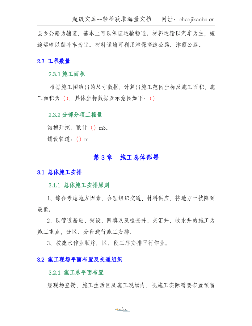 排水工程施工方案.doc 第3页