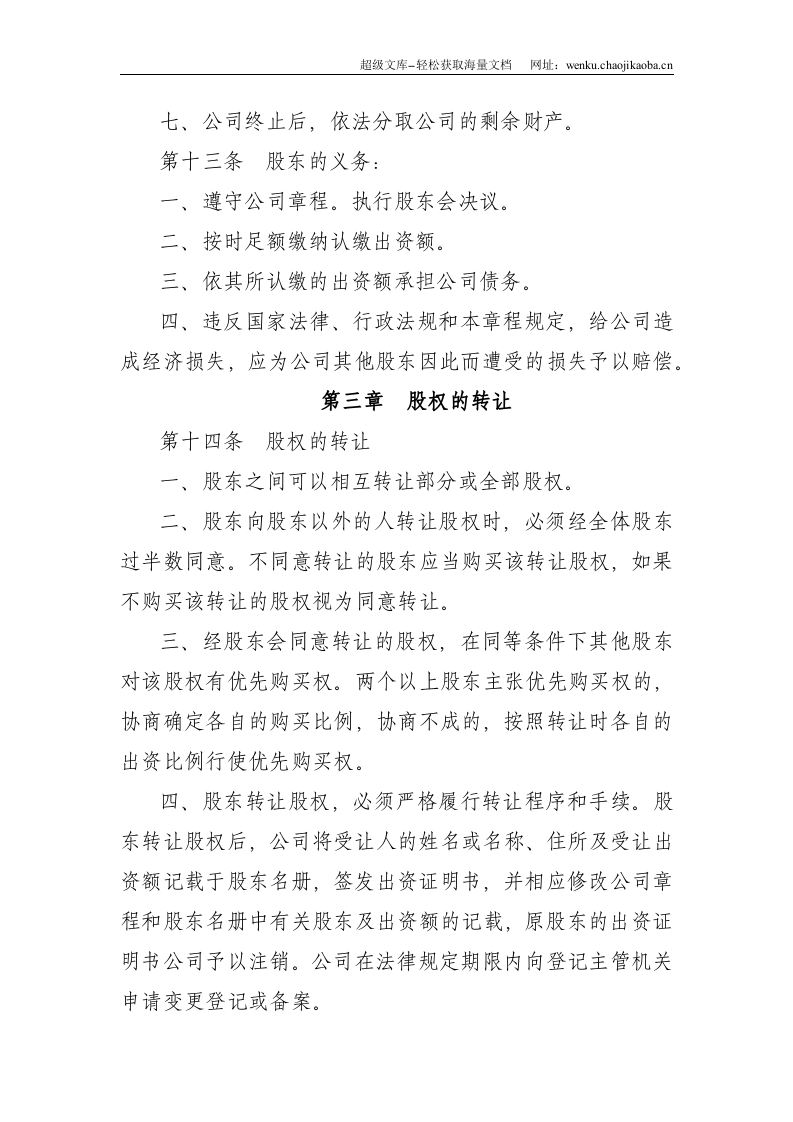 投资有限责任公司章程.docx 第3页