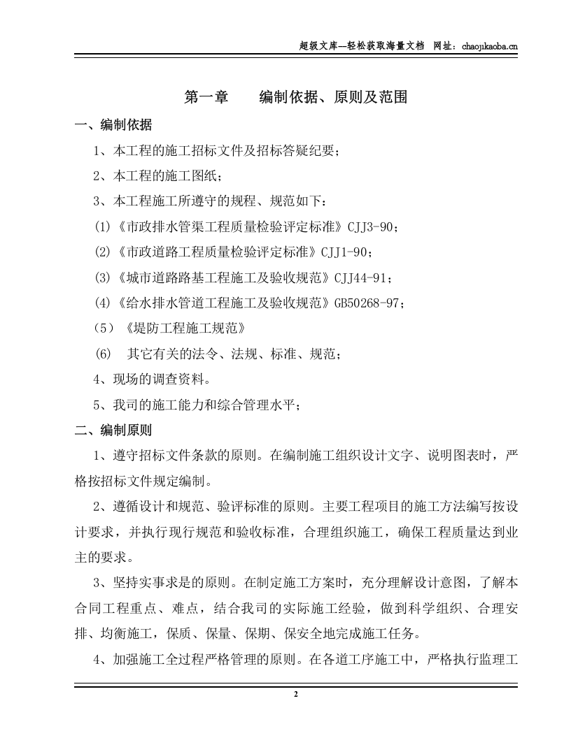 西溪流域汀溪下游河道治理工程施工组织设计.doc 第2页