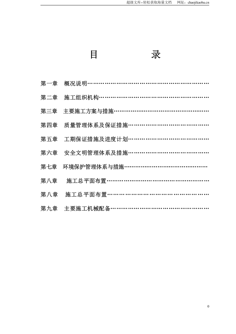 南部县政务中心施工组织设计(之二)090311下午.doc 第1页