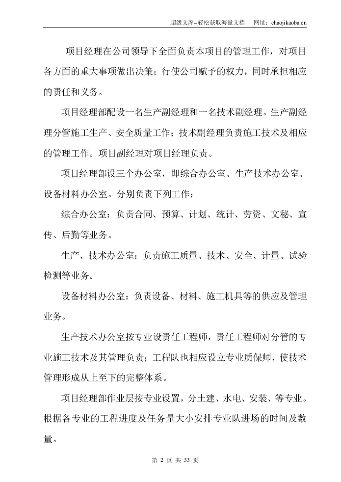 潘北矿井工业场地热力管道及电缆桥架安装工程施工组织设计.doc 第2页
