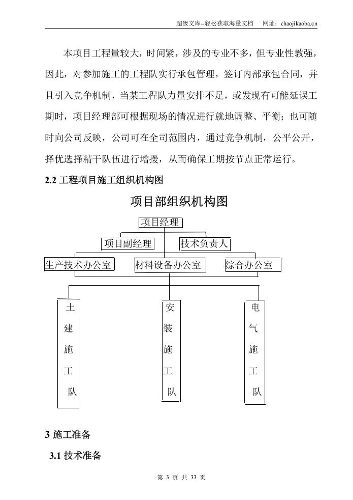 潘北矿井工业场地热力管道及电缆桥架安装工程施工组织设计.doc 第3页
