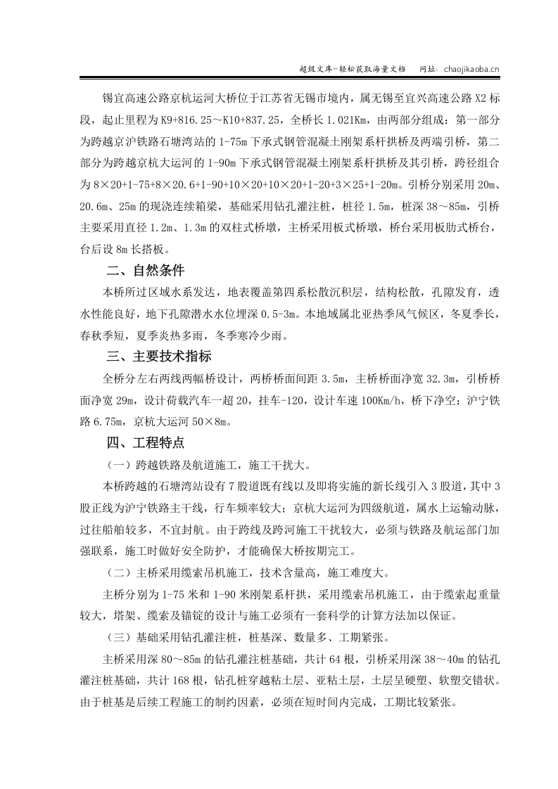 锡宜高速公路京杭运河大桥.doc 第2页