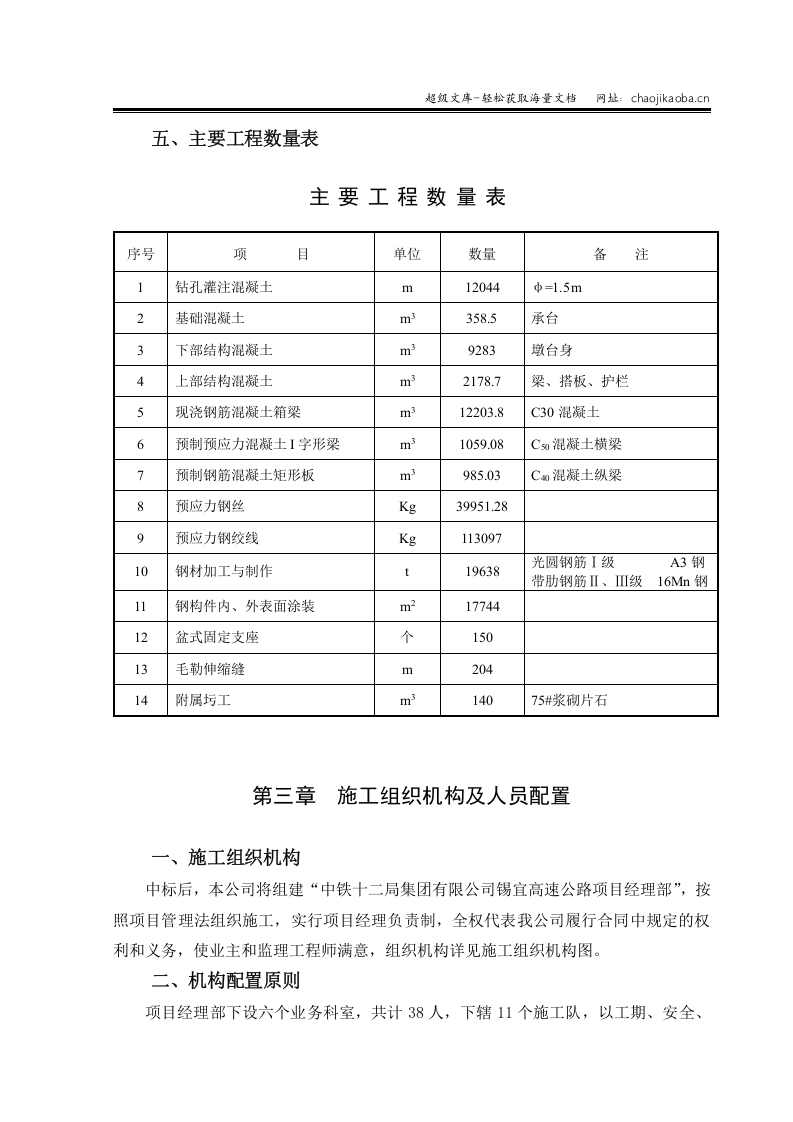 锡宜高速公路京杭运河大桥.doc 第3页