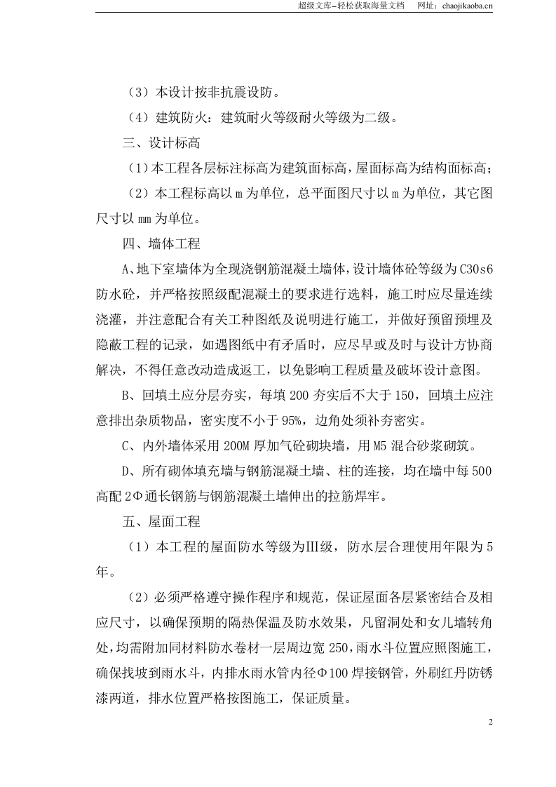南部县政务中心施工组织设计(之二)090313.doc 第3页