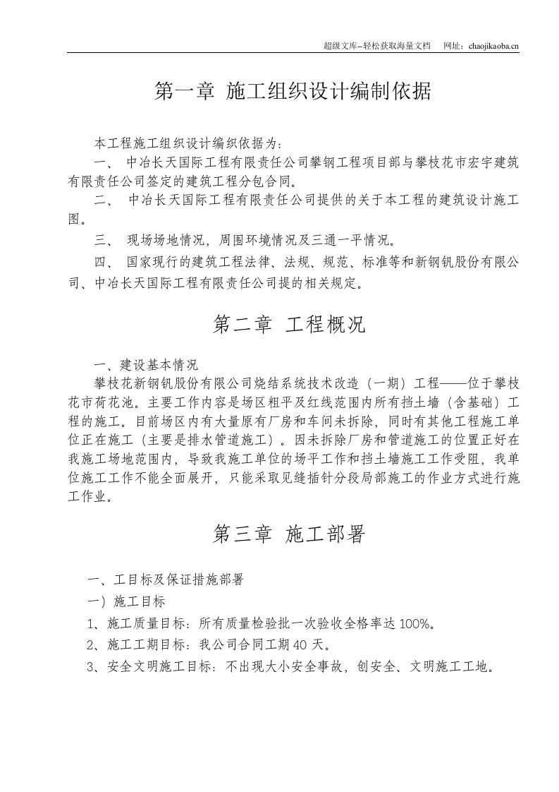 攀枝花新钢钒股份有限公司炼铁厂烧结系统技术改造（一期）工程&mdash;土石方施工方案.doc 第2页