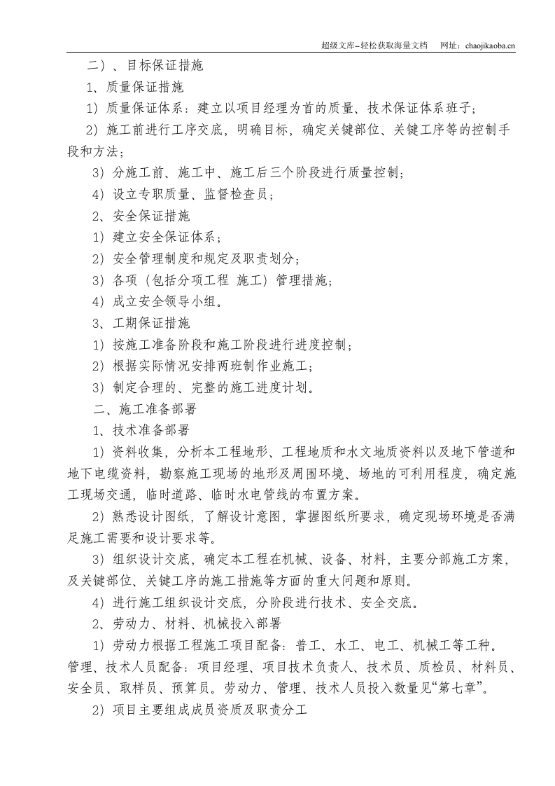 攀枝花新钢钒股份有限公司炼铁厂烧结系统技术改造（一期）工程&mdash;土石方施工方案.doc 第3页