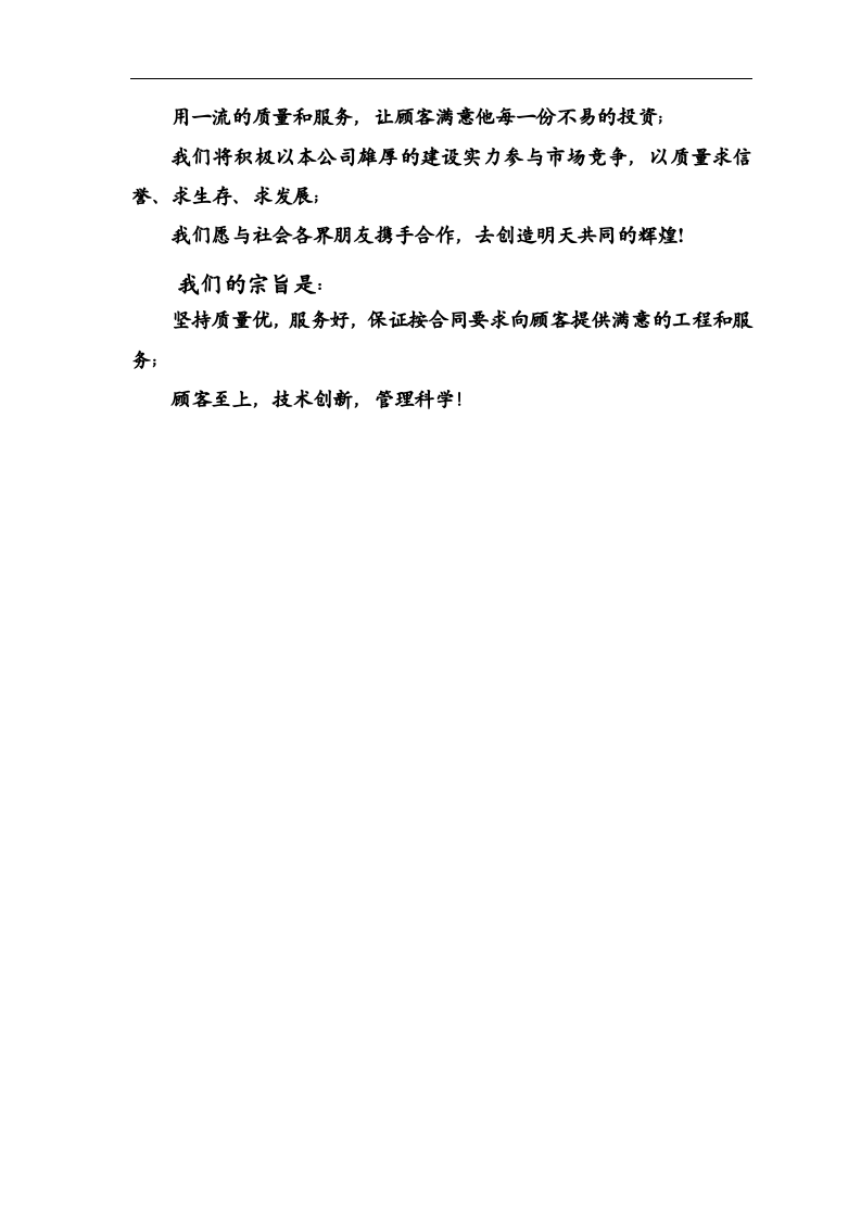 南部县政务中心综合楼迁建工程施工组织设计.doc 第2页