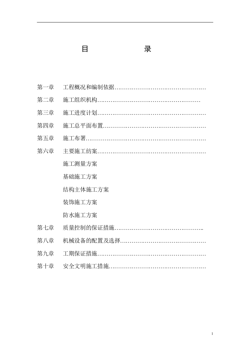 南部县政务中心综合楼迁建工程施工组织设计.doc 第3页