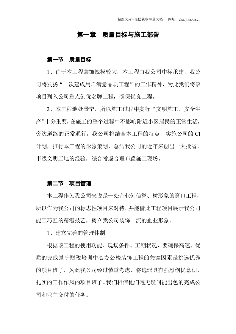 培训中心装饰施工组织设计.doc 第1页