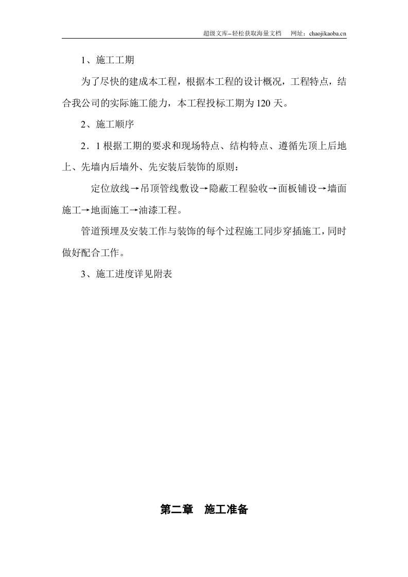 培训中心装饰施工组织设计.doc 第3页