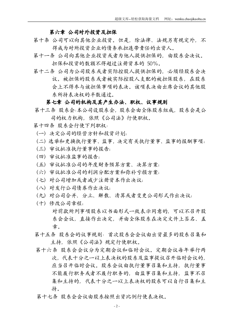 通用有限公司章程.doc 第2页