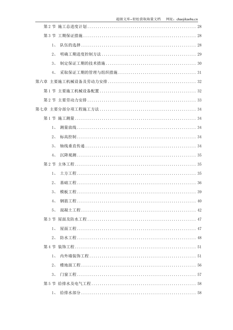 南昌某小区二期工程.doc 第2页
