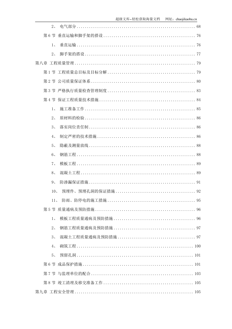 南昌某小区二期工程.doc 第3页