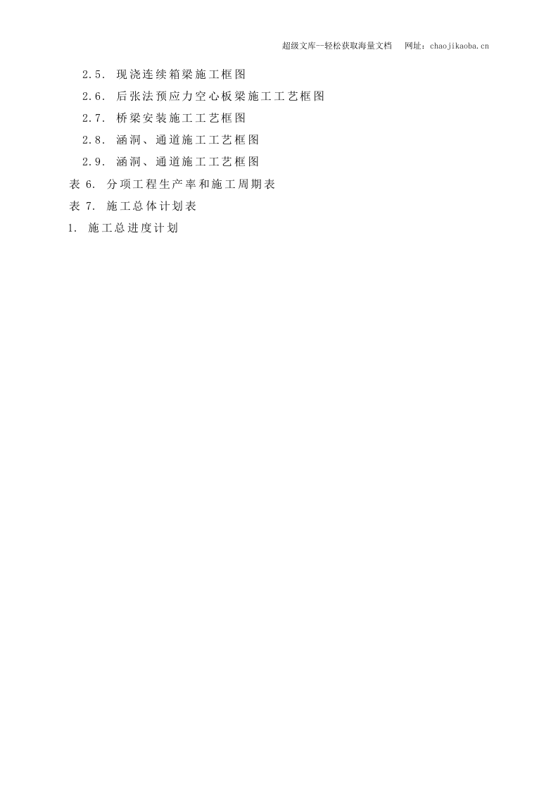 南昌市生米大桥西连接线一期工程施工组织设计.doc 第3页