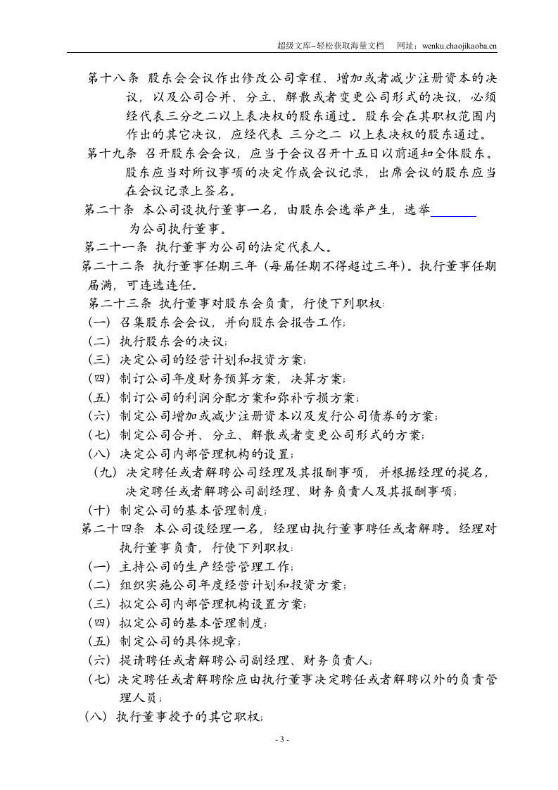 通用有限公司章程.doc 第3页