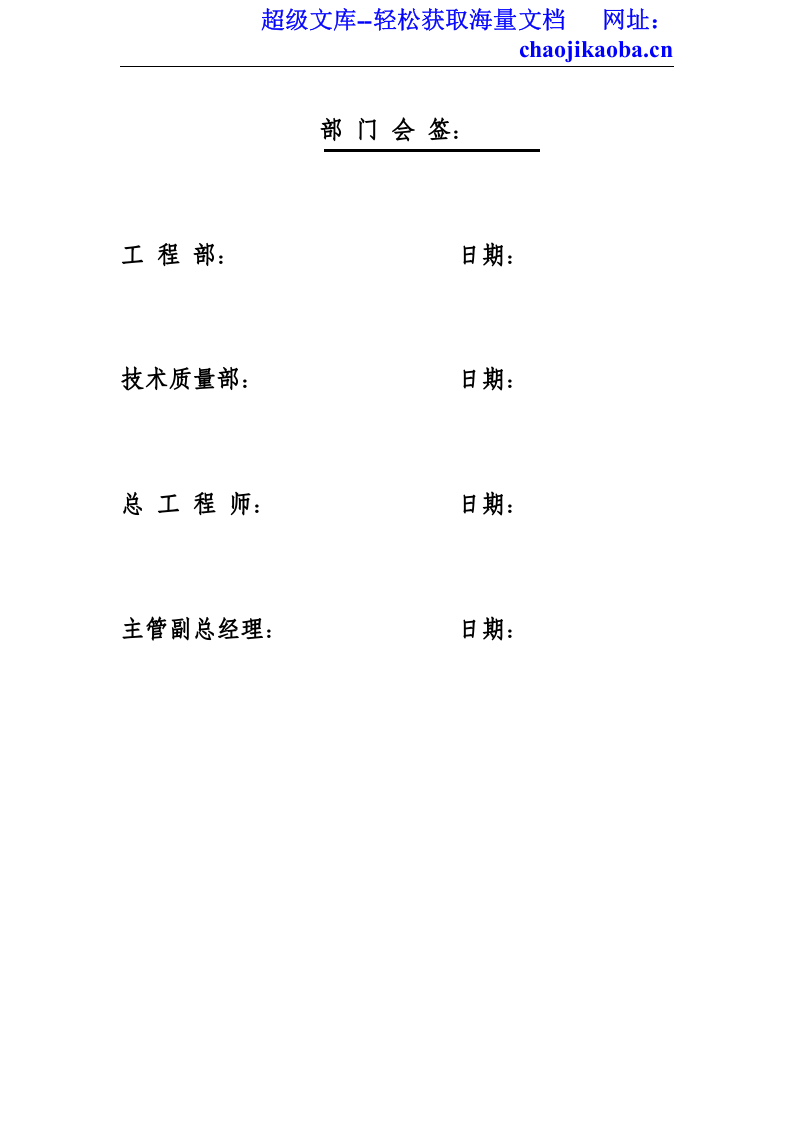 咸阳路市政海污水管道工程施工组织设计.doc 第2页