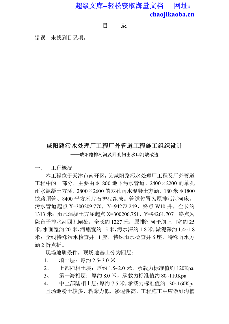 咸阳路市政海污水管道工程施工组织设计.doc 第3页