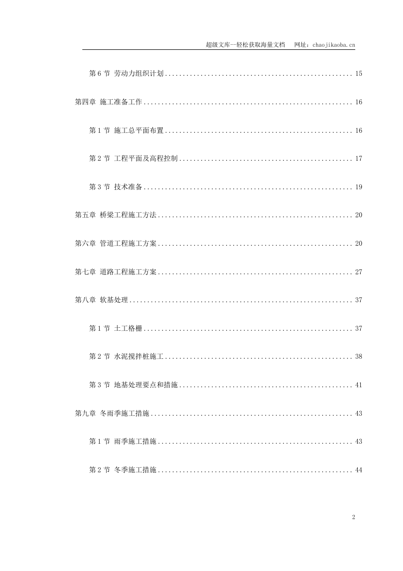 平湖市某道路施工组织设计.doc 第2页