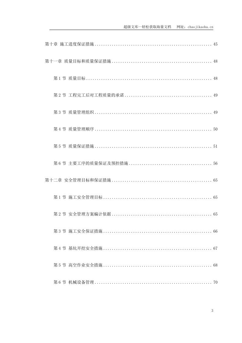 平湖市某道路施工组织设计.doc 第3页