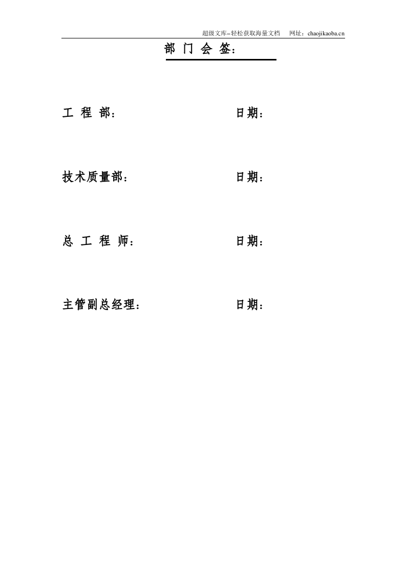 咸阳路污水处理厂工程厂外管道工程施工组织设计.doc 第2页