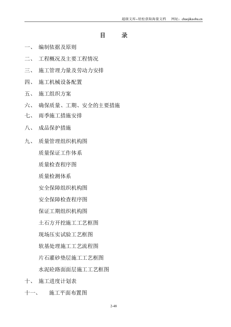 南昌铁路局铁路货场大门施工组织设计.doc 第2页