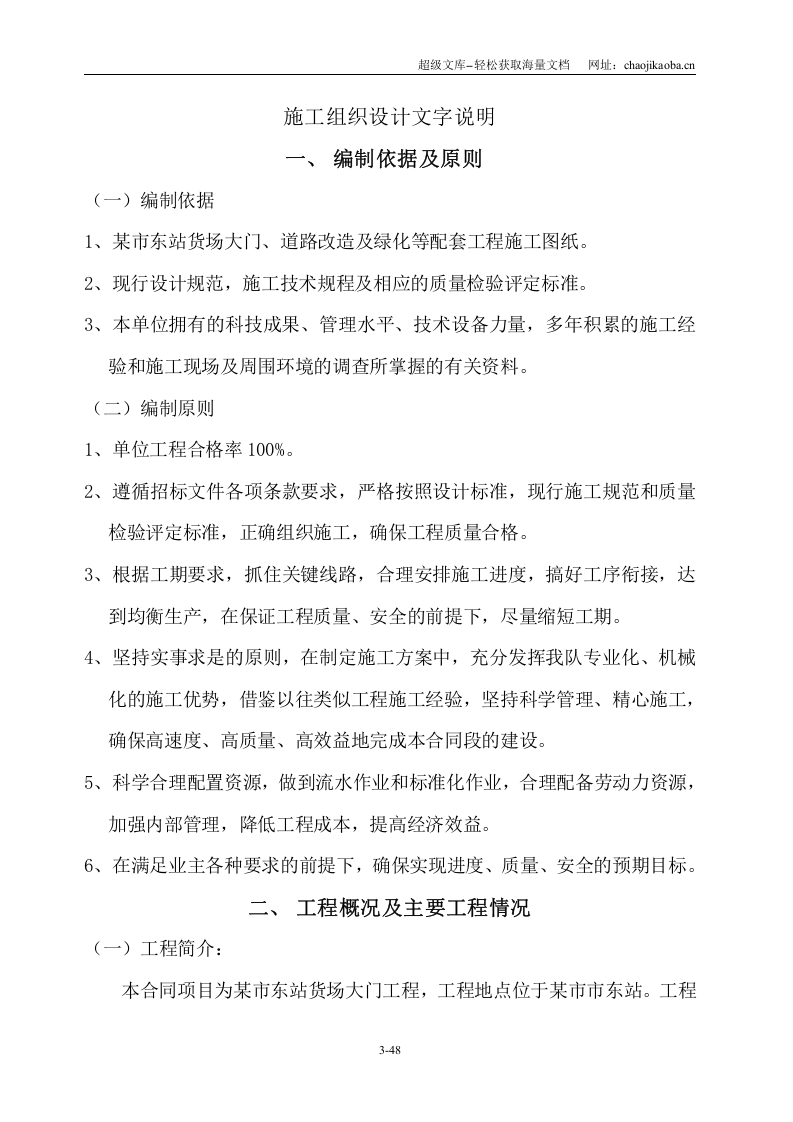 南昌铁路局铁路货场大门施工组织设计.doc 第3页