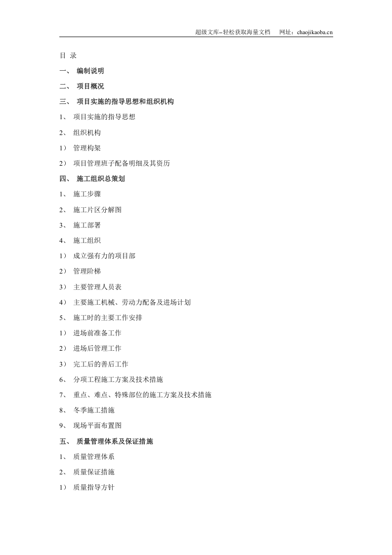 装修施工组织设计.doc 第1页