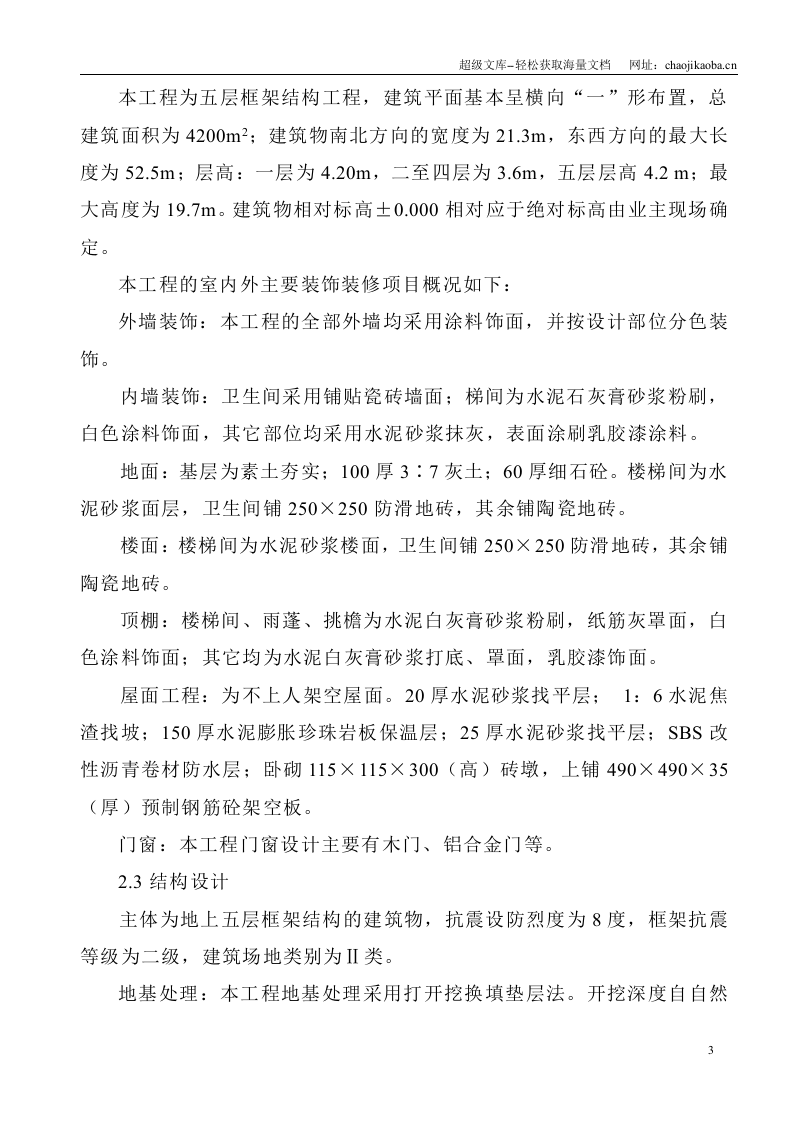 咸阳市渭城科技楼(框架结构)施工组织设计.doc 第3页