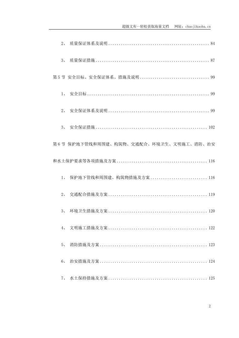 南昌新余铁路某工程Z-1标段施工组织设计.doc 第2页