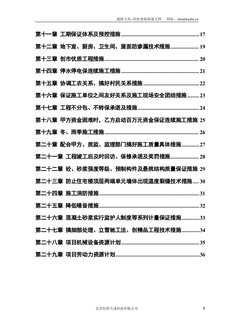 县安居小区三号院一号住宅楼.doc 第2页