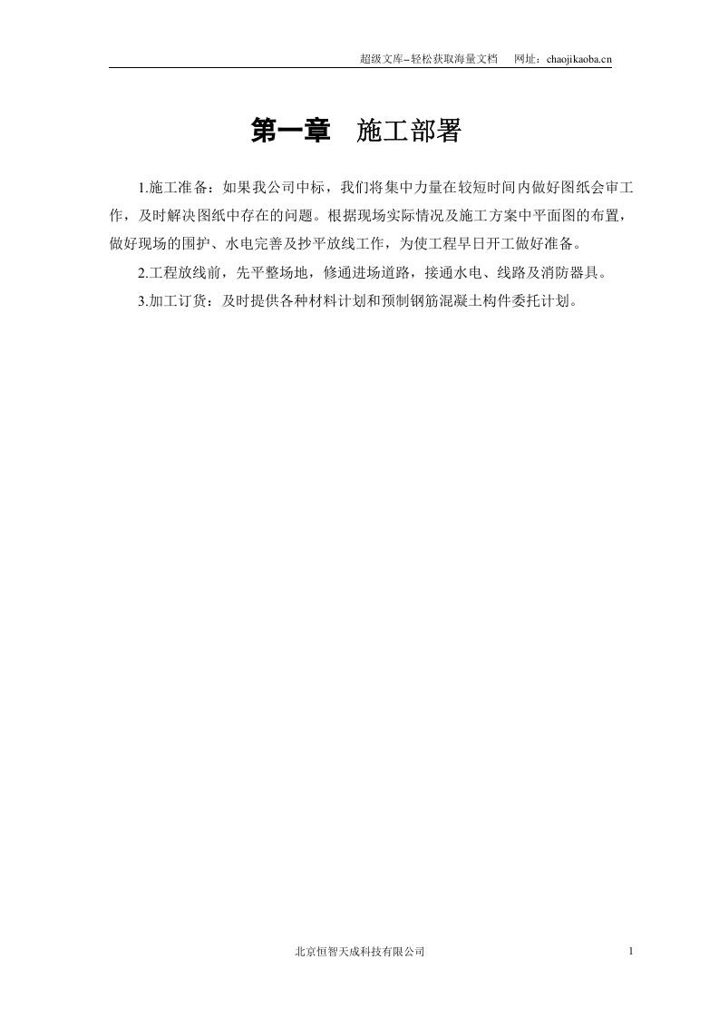 县安居小区三号院一号住宅楼.doc 第3页