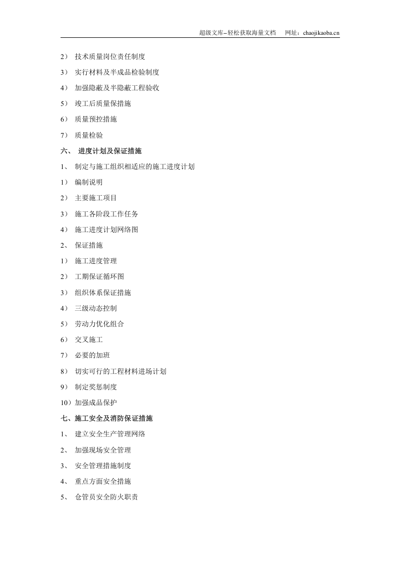 装修施工组织设计.doc 第2页