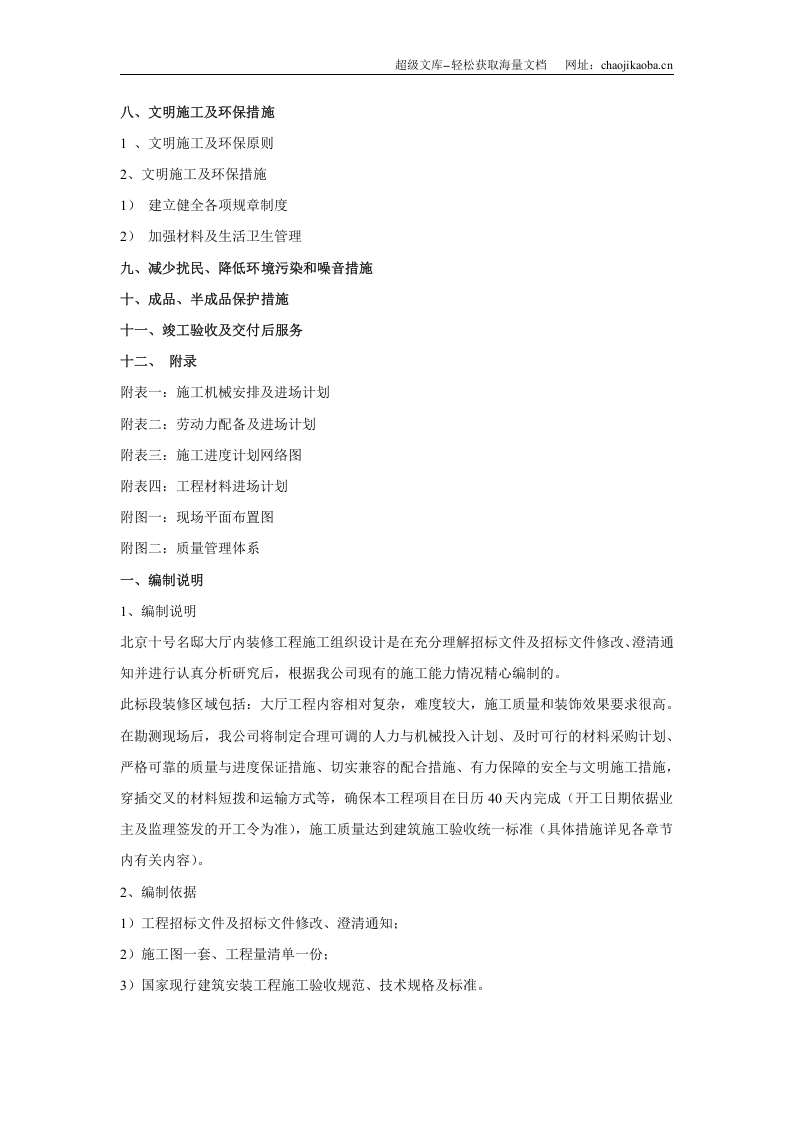 装修施工组织设计.doc 第3页