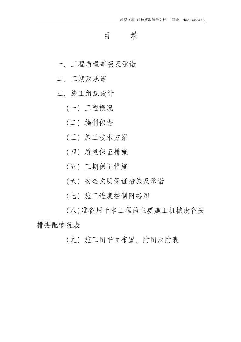 县人民医院职工餐厅工程施工组织设计.doc 第2页