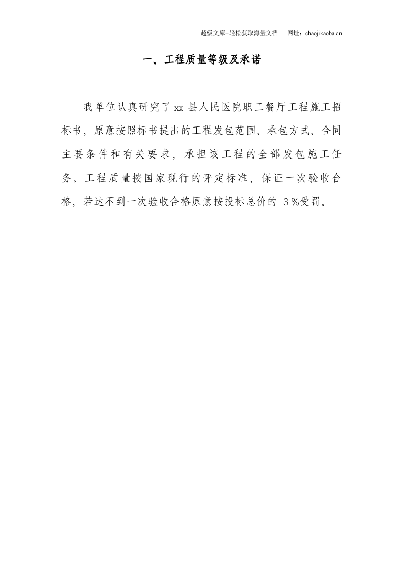 县人民医院职工餐厅工程施工组织设计.doc 第3页