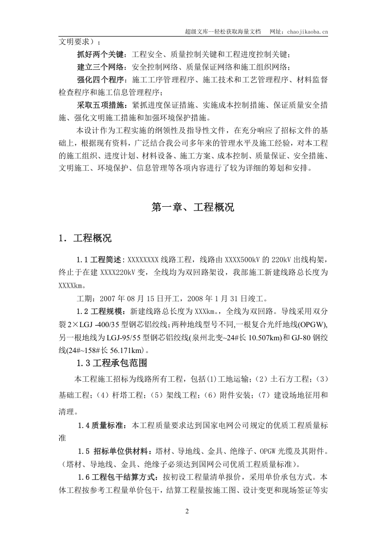 莆美~东山220kV输变电线路工程施工组织设计.doc 第2页