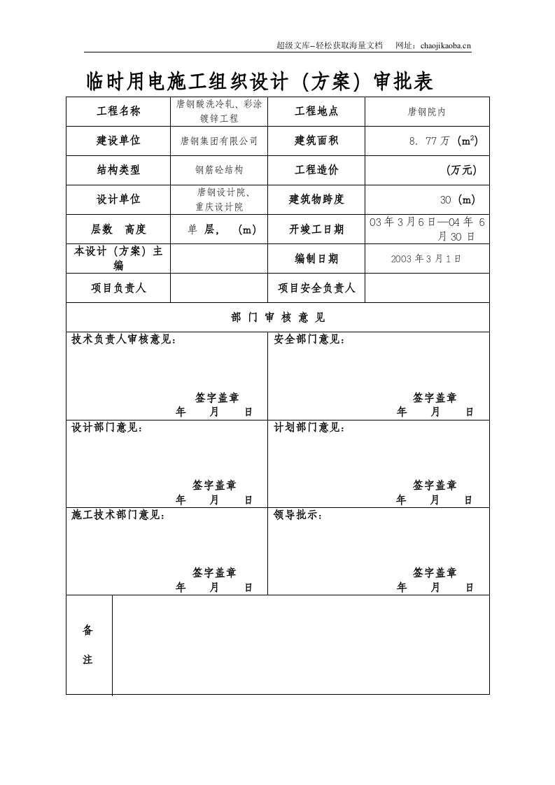 现场临时用电施工组织设计.doc 第2页