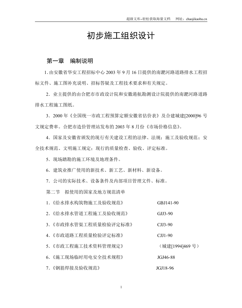 南淝河施工组织设计.doc 第1页