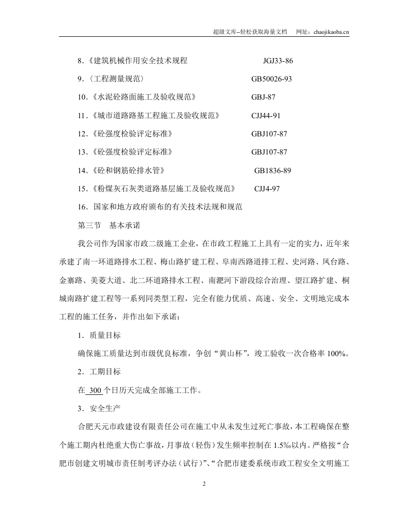 南淝河施工组织设计.doc 第2页