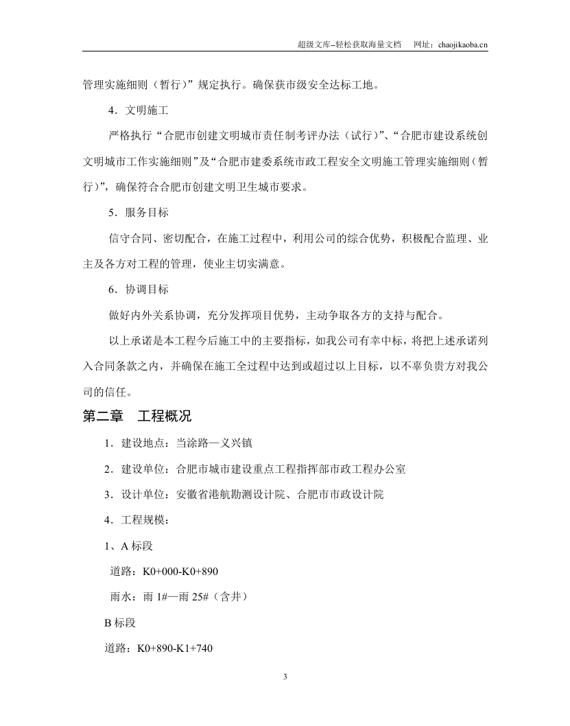 南淝河施工组织设计.doc 第3页