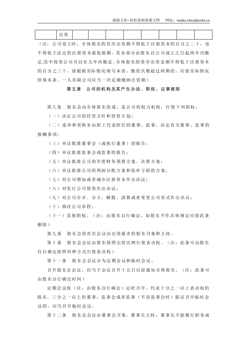 公司章程范本大全.doc 第2页