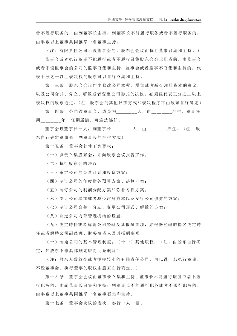 公司章程范本大全.doc 第3页