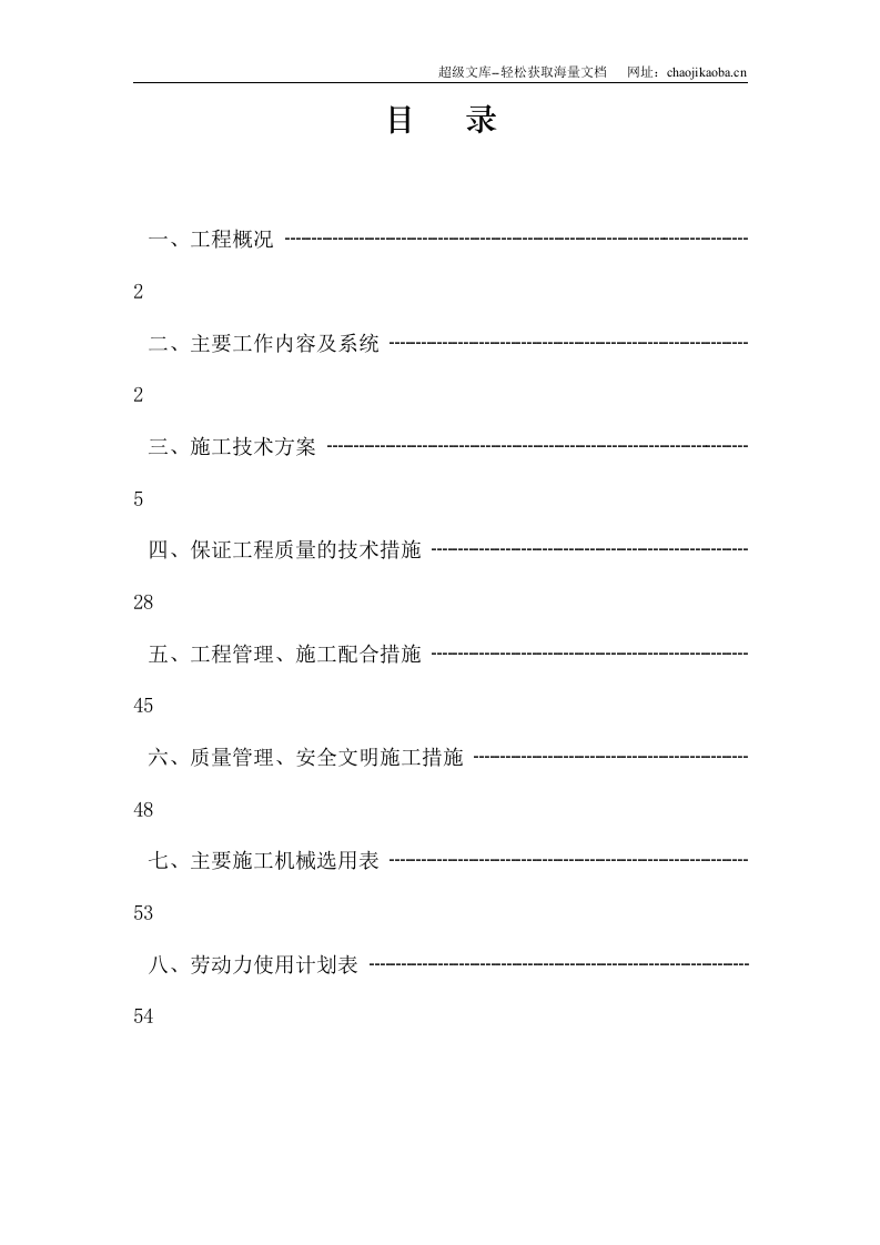 香港万亚广场水电安装施工方案.doc 第1页