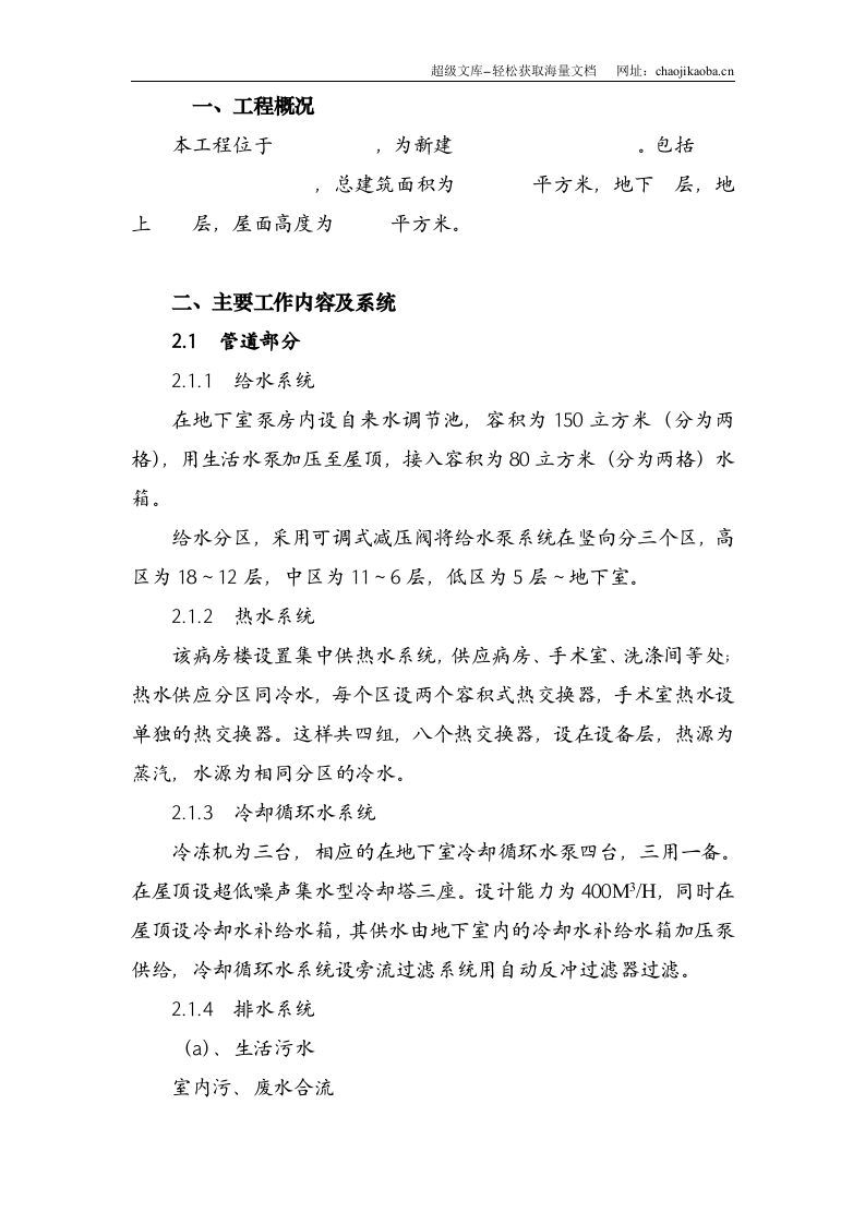 香港万亚广场水电安装施工方案.doc 第3页