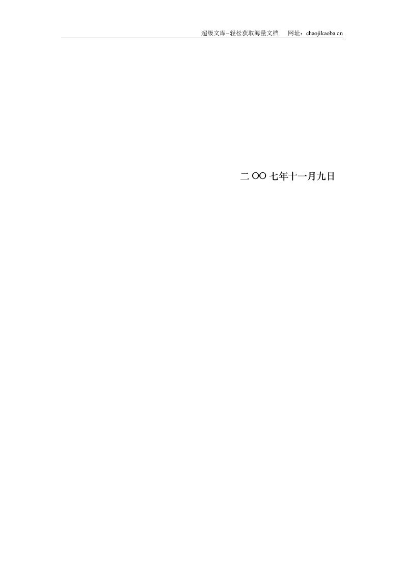 香港万亚广场水电安装施工方案.doc 第2页