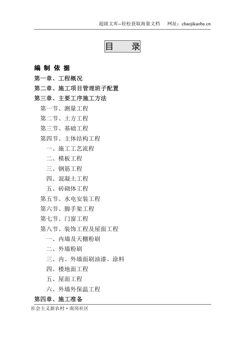 南岗社区施工组织设计.doc 第2页