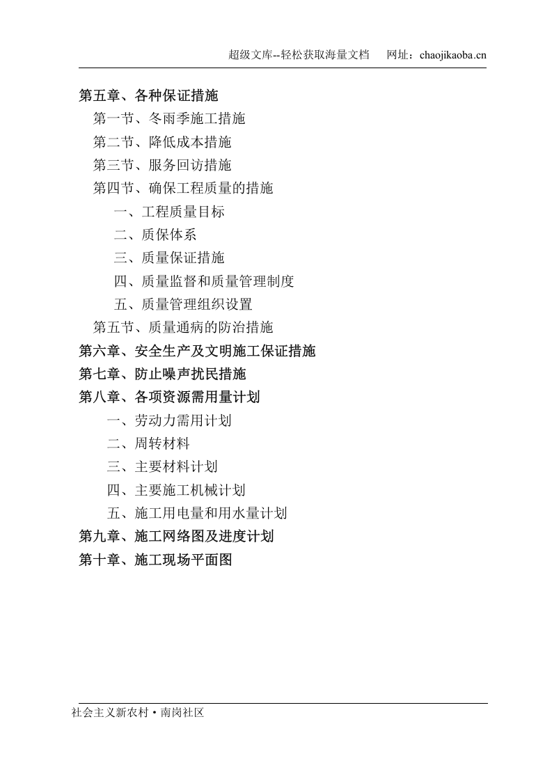 南岗社区施工组织设计.doc 第3页