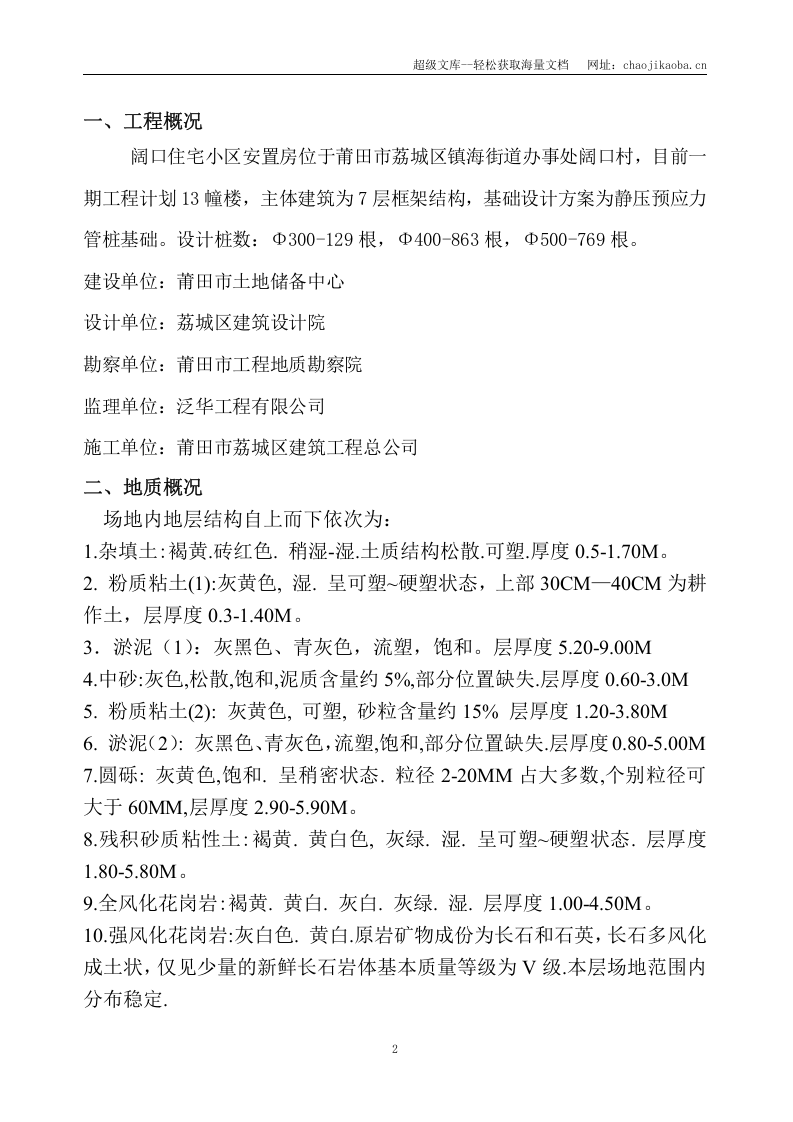 莆田市阔口住宅小区安置房预应力管桩基础施工方案.doc 第3页