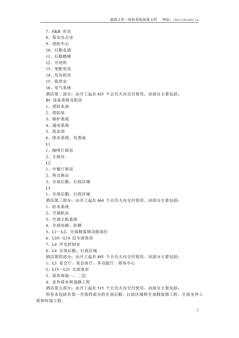 香格里拉酒店机电安装施工组织设计.doc 第3页